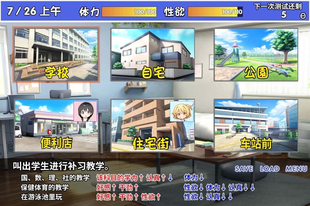 雌小鬼课堂 角色养成 演示图 4