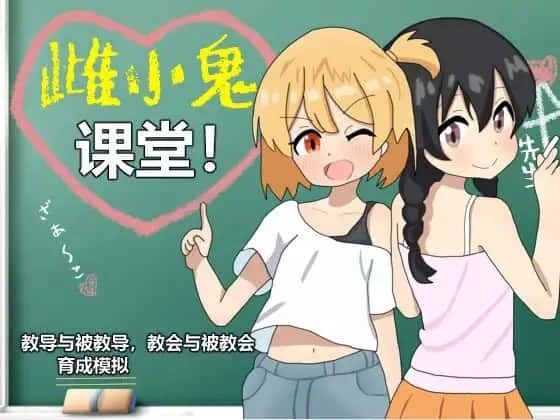 雌小鬼课堂 故事片段 页面配图 5