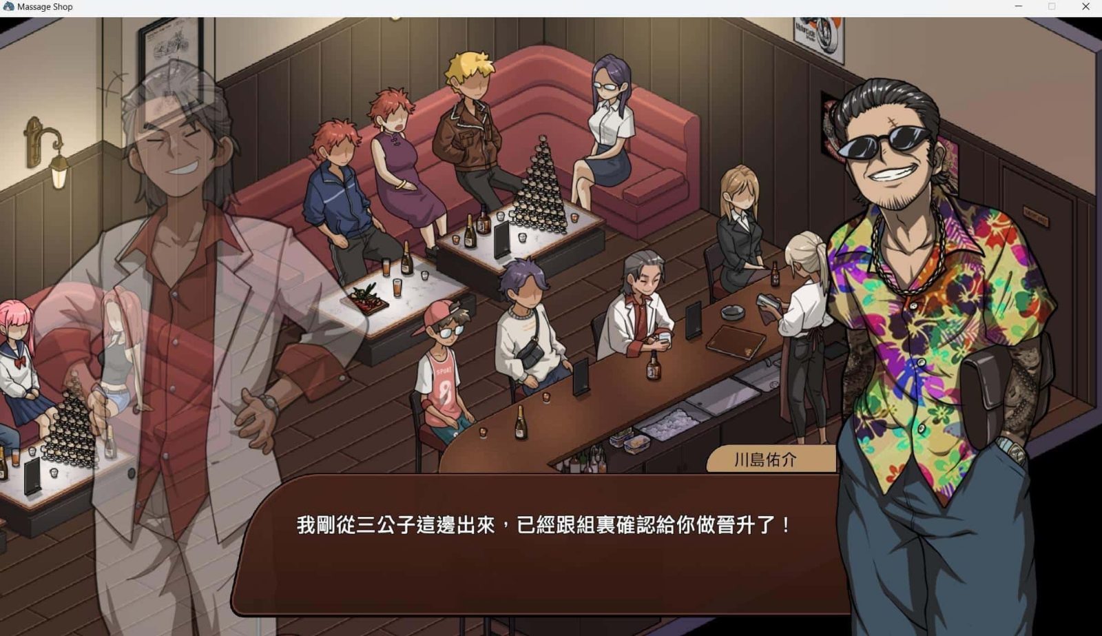古式按摩店 剧情互动 页面配图 1