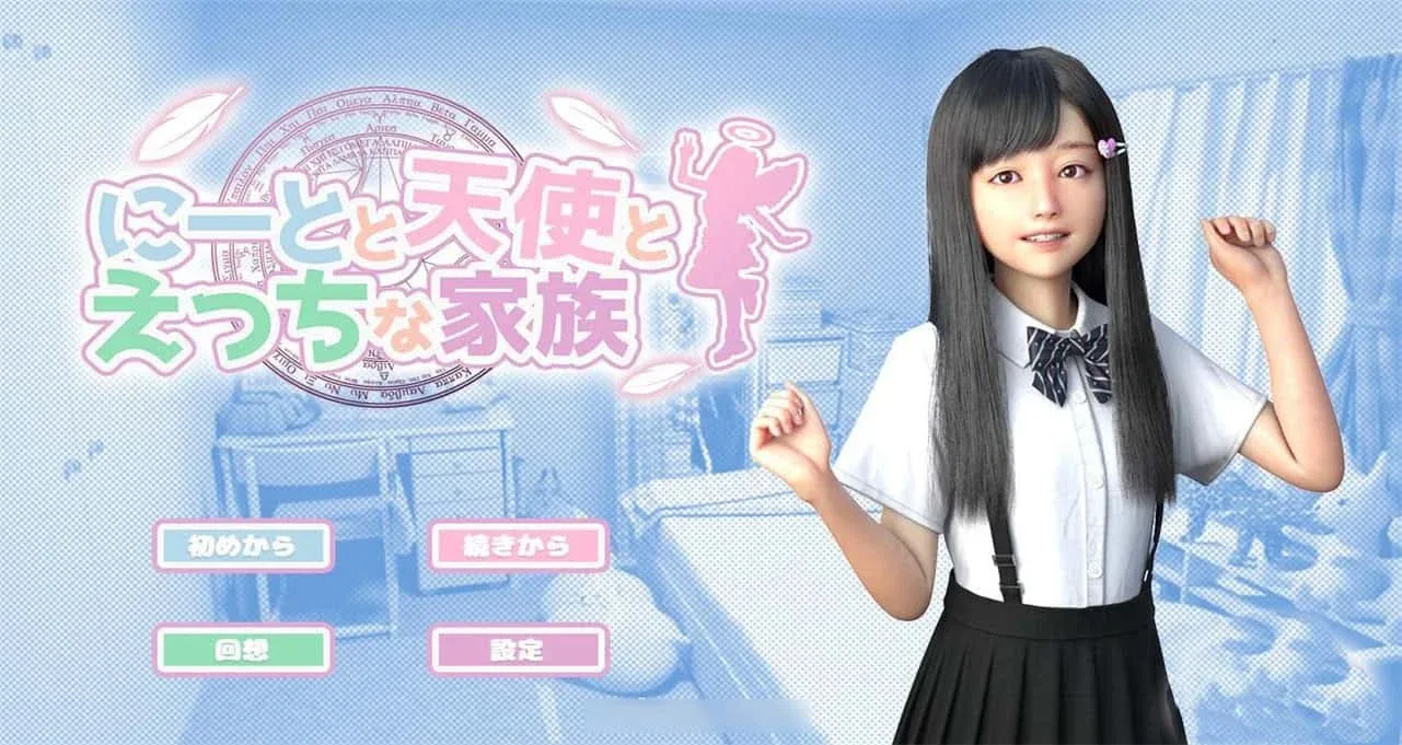 死宅与天使和奇怪的家 攻略要点 详情图